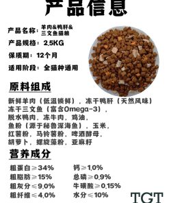 Alternative view of Lamb & Duck & Salmon 羊肉 & 鸭肝 & 三文鱼猫粮