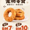 宠物零食 甜甜圈
