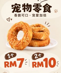 宠物零食 甜甜圈